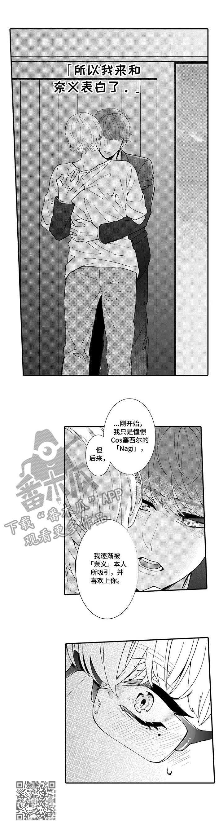偶遇上海滩大佬漫画,第19章：确认心意4图