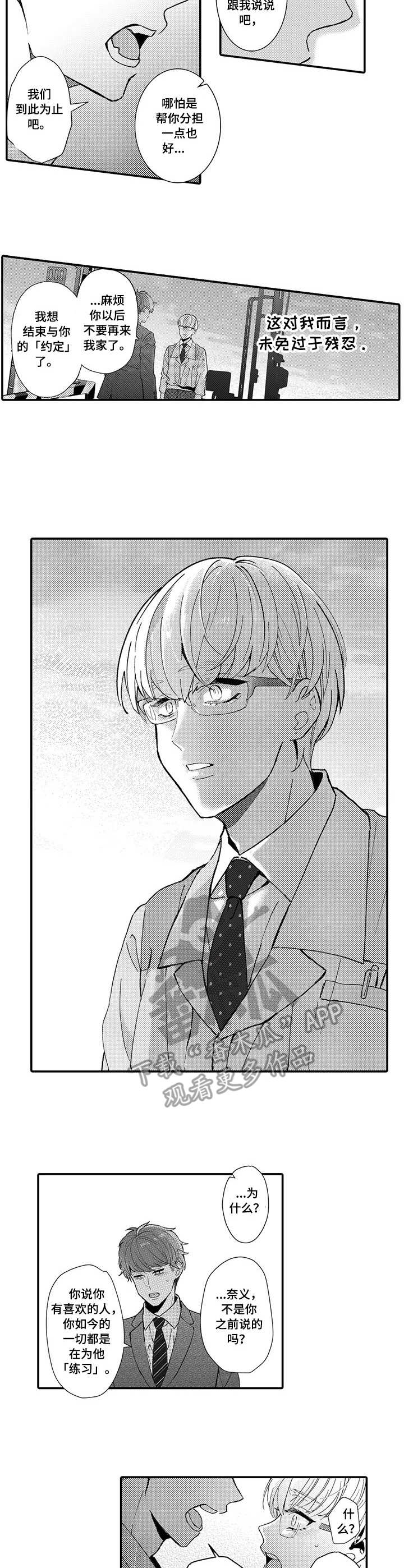 偶遇异装大佬漫画,第17章：到此为止4图