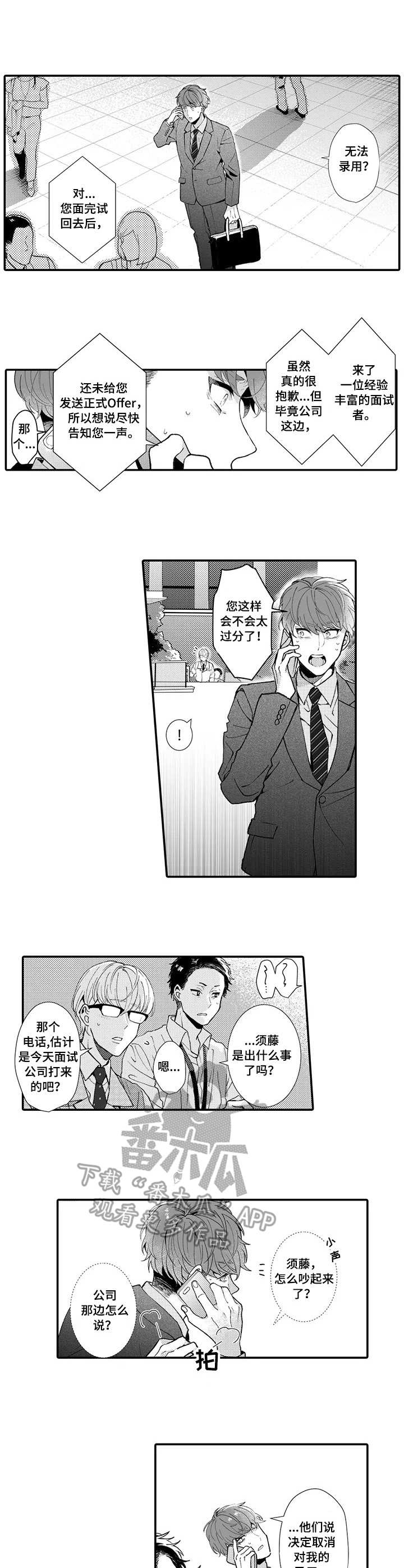 偶遇异装大佬漫画,第16章：放弃了2图