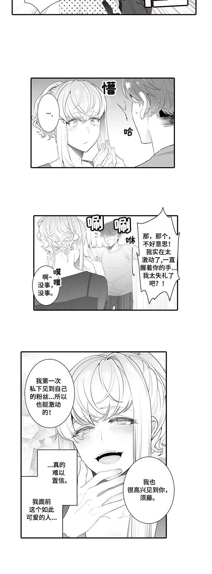 偶遇异装大佬漫画,第1章：面基4图