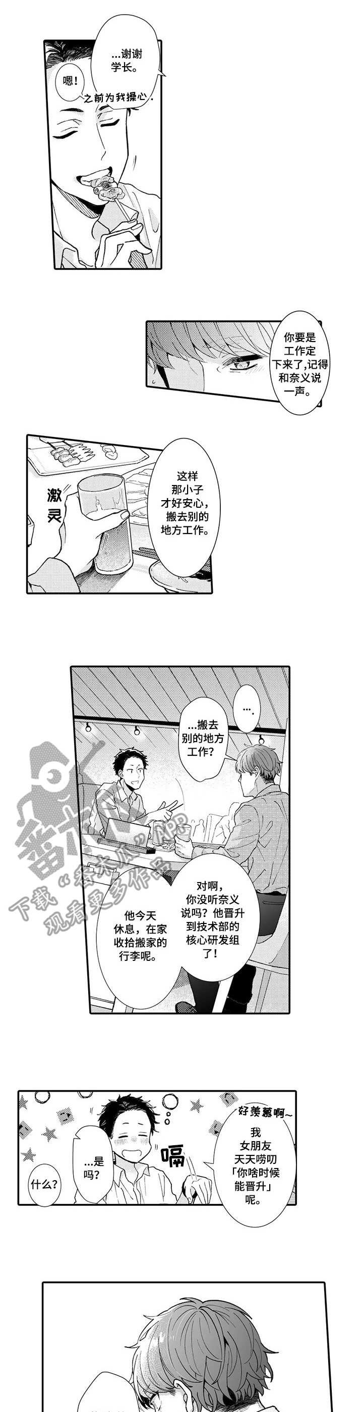 偶遇异装大佬漫画,第18章：没有联系3图