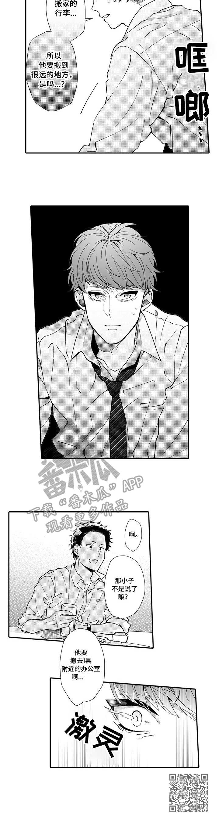 偶遇异装大佬漫画,第18章：没有联系4图