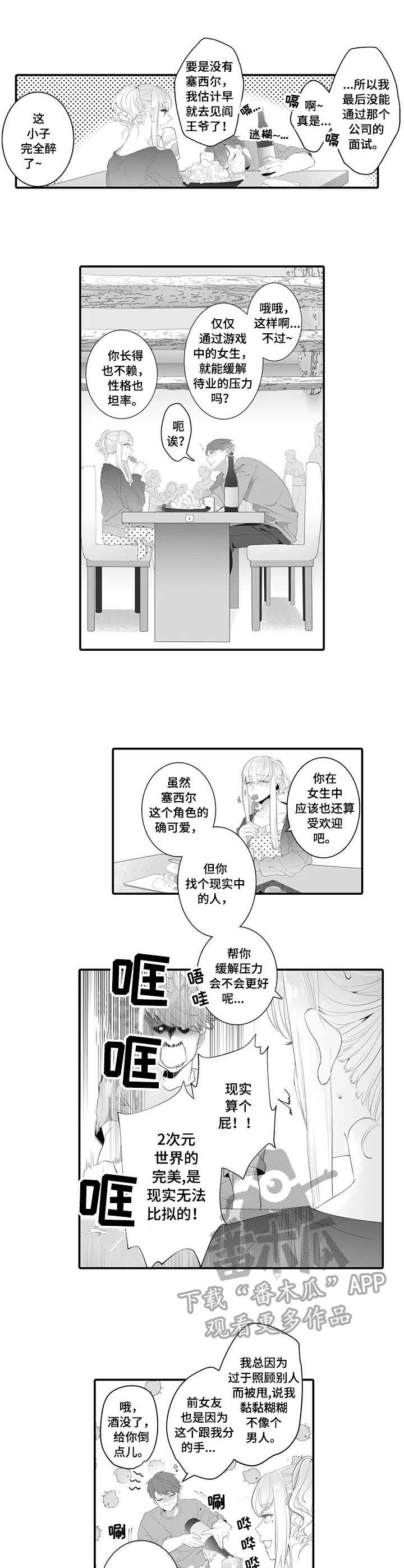 偶遇总裁大佬漫画,第2章：死忠粉1图