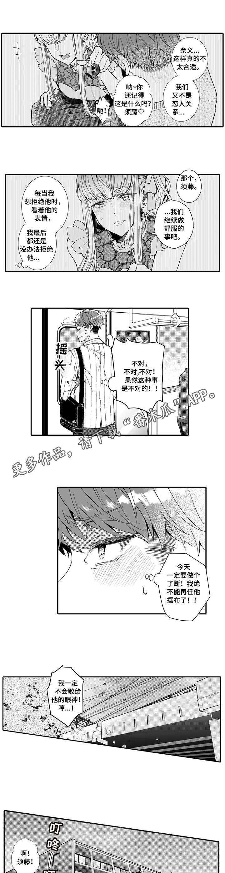 偶遇异装大佬漫画,第7章：就业指导4图