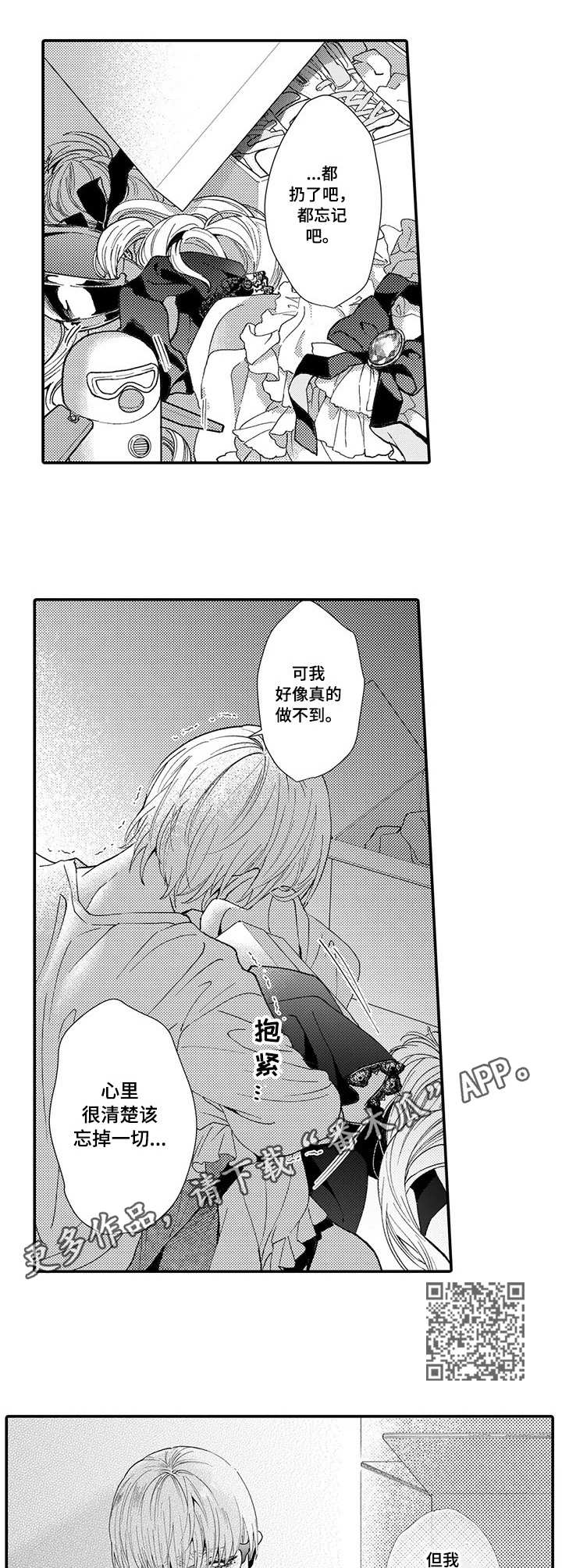 偶遇异装大佬漫画,第19章：确认心意5图