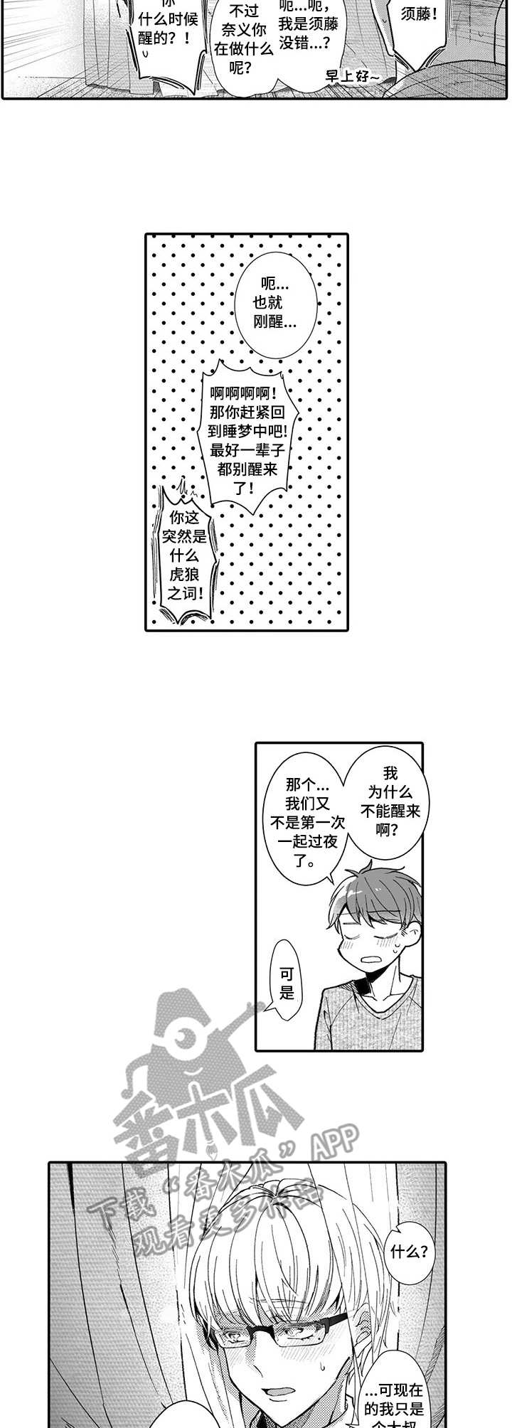 偶遇异装大佬漫画,第9章： 真实模样1图
