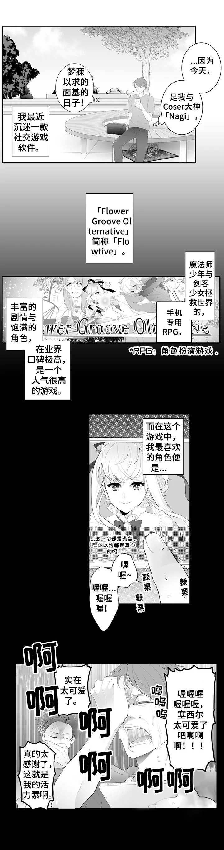 偶遇异装大佬漫画,第1章：面基3图
