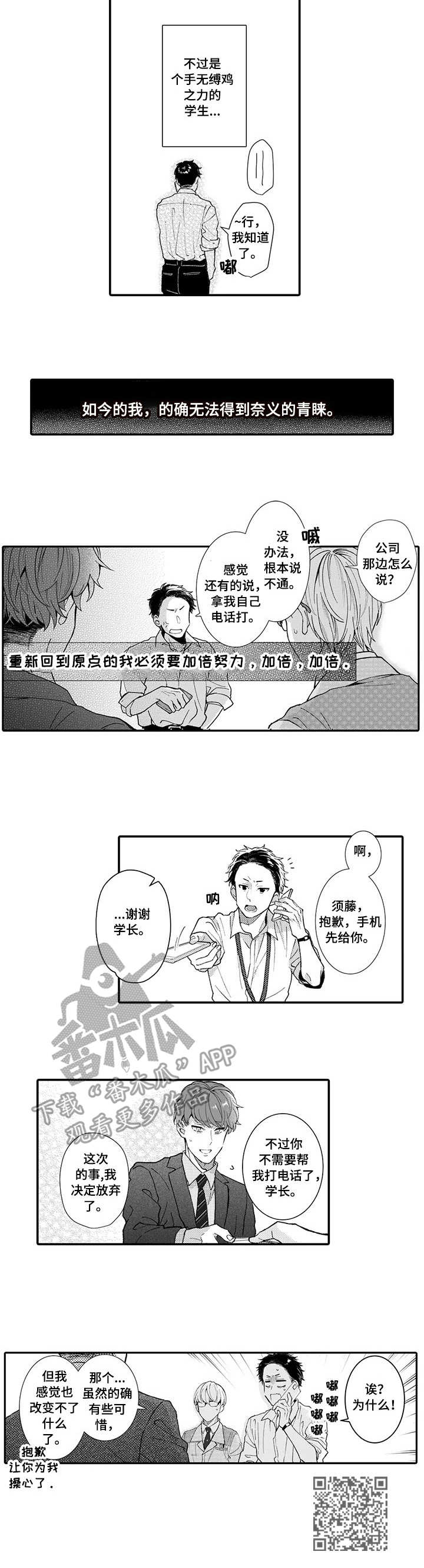 偶遇异装大佬漫画,第16章：放弃了5图