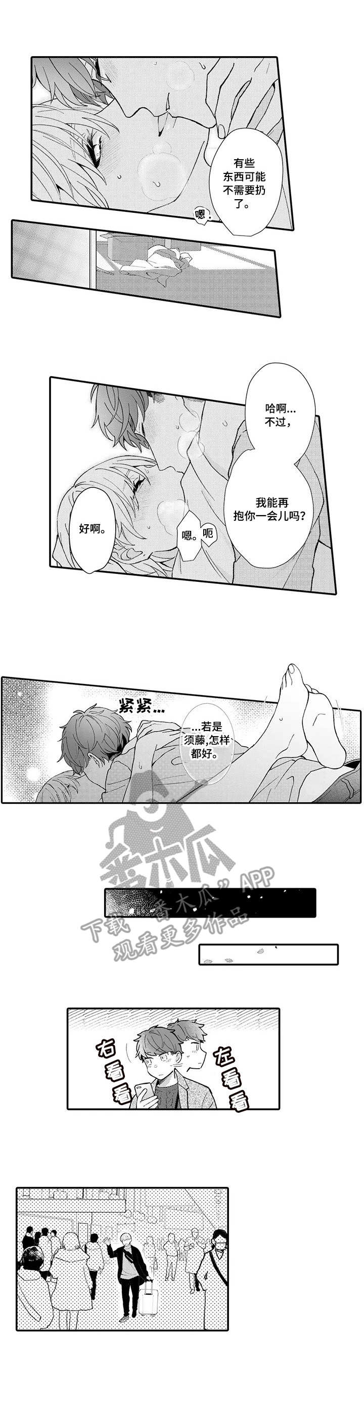 偶遇异性的真实反应漫画,第21章：未来目标（完结）3图