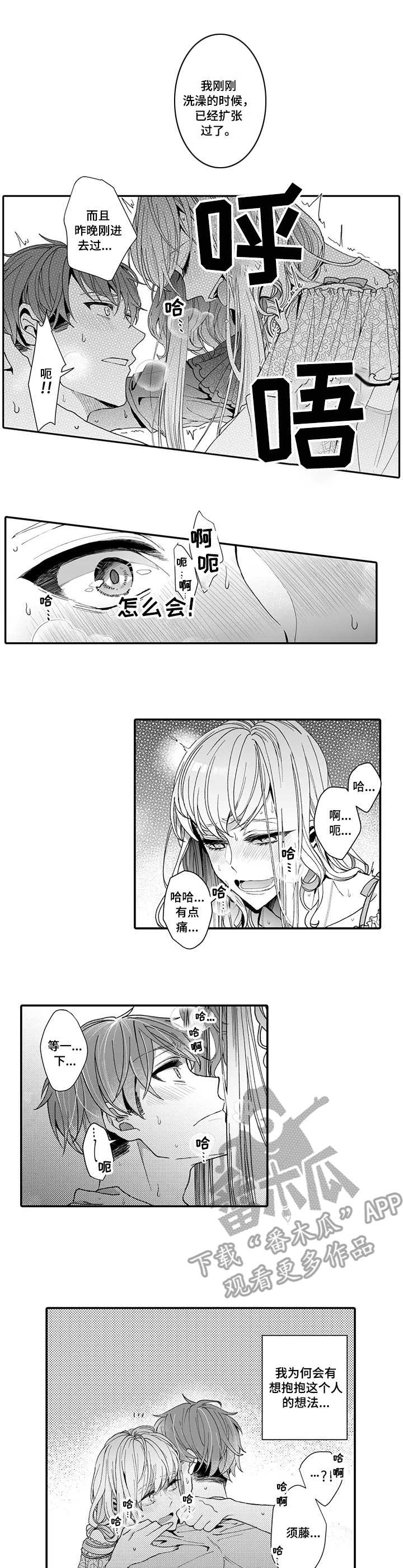 偶遇异装大佬漫画,第6章： 大魔王2图