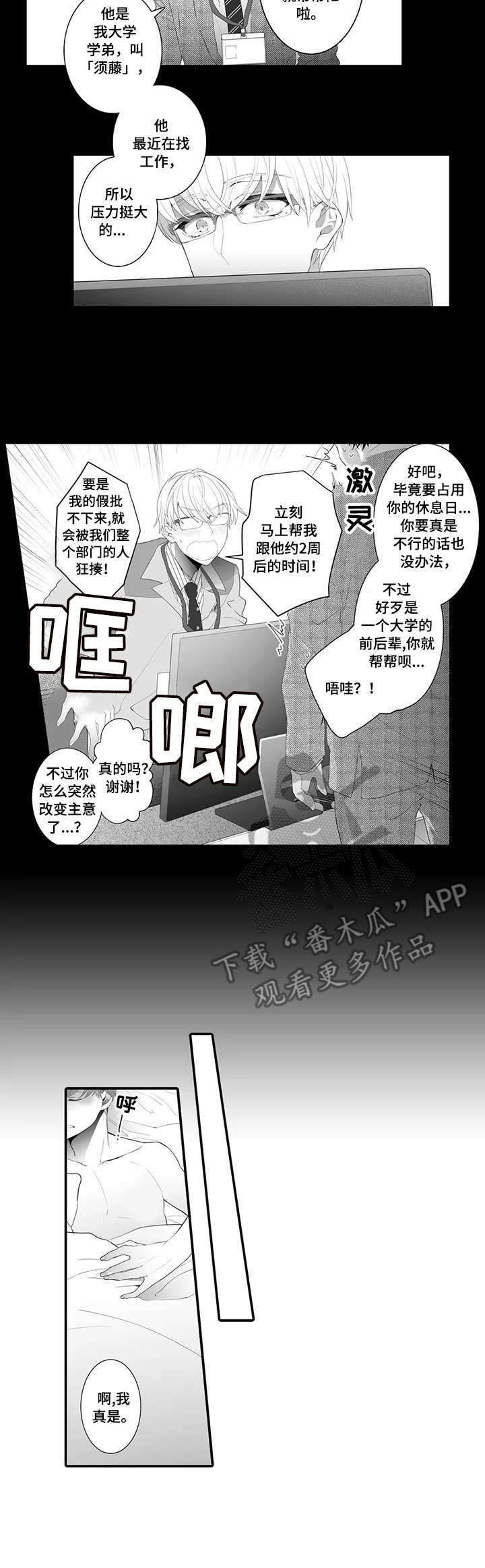 偶遇异装大佬漫画,第3章：未曾设想2图