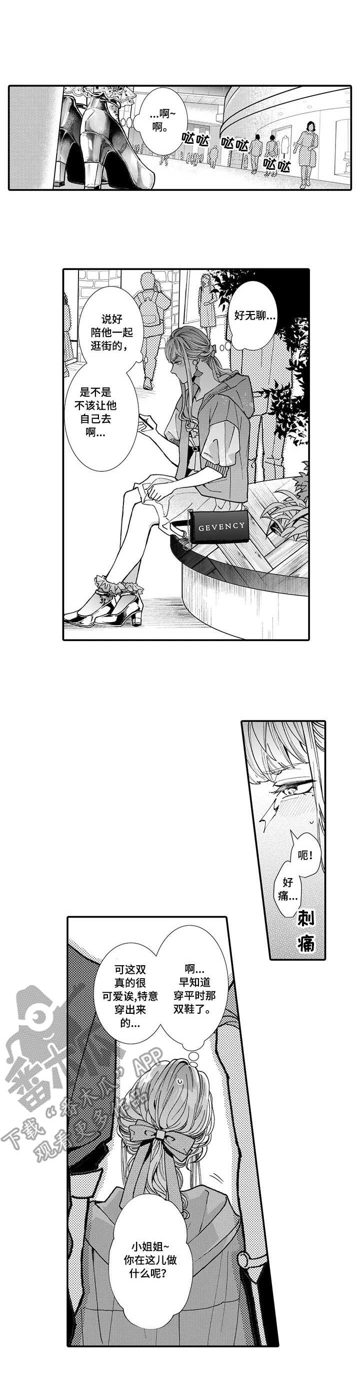 偶遇异装大佬漫画,第11章：骚扰4图