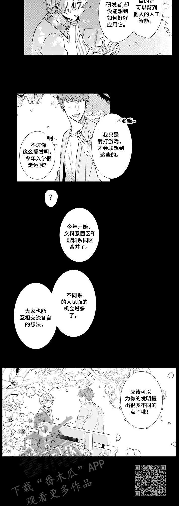 偶遇异装大佬漫画,第13章：初遇4图