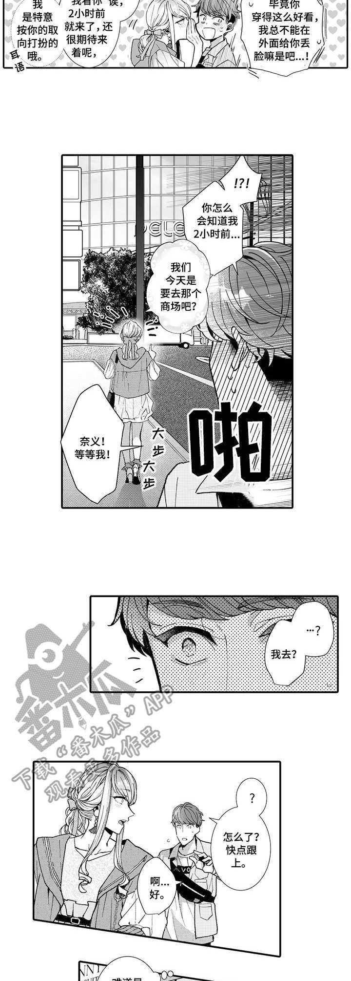 偶遇异装大佬漫画,第10章：挑衣服5图