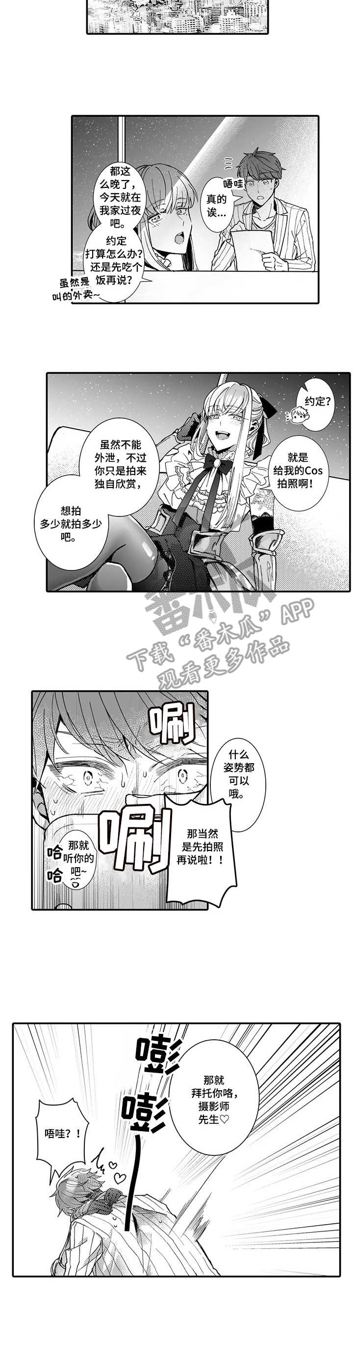 偶遇异装大佬漫画,第8章：解读3图