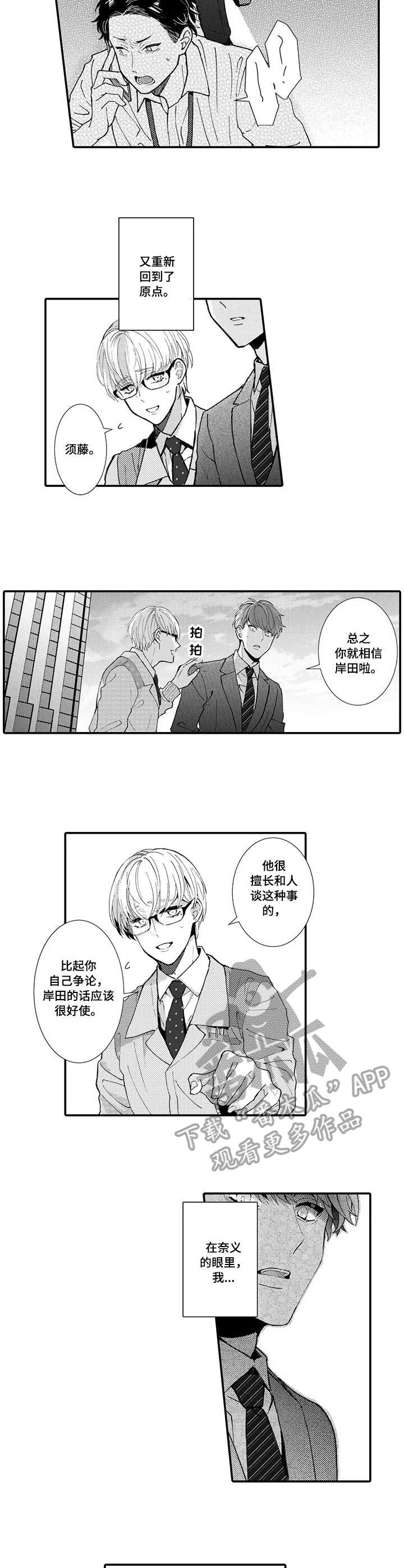 偶遇异装大佬漫画,第16章：放弃了4图