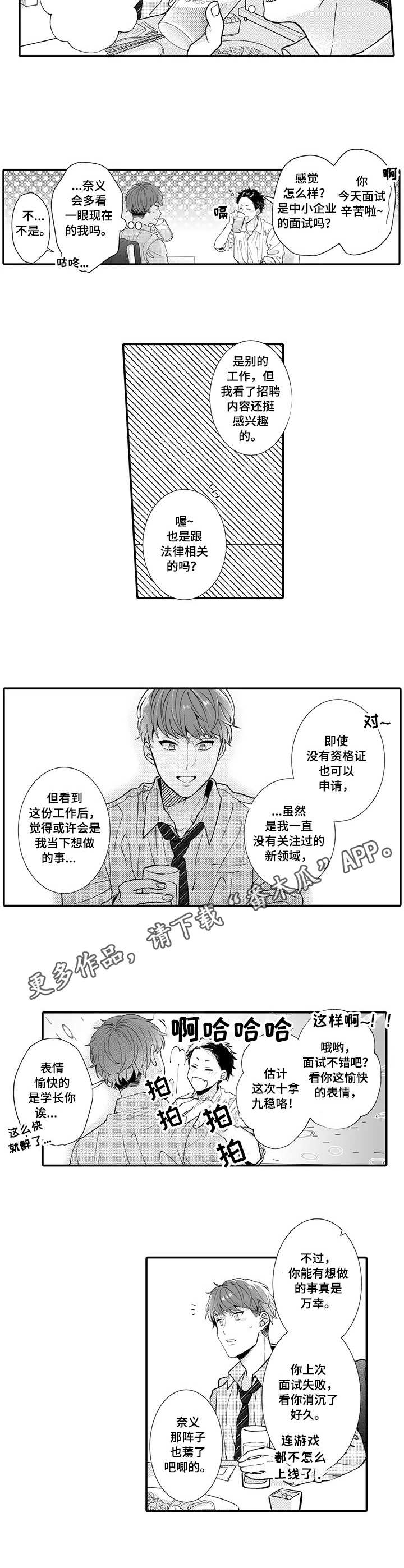 偶遇异装大佬漫画,第18章：没有联系2图