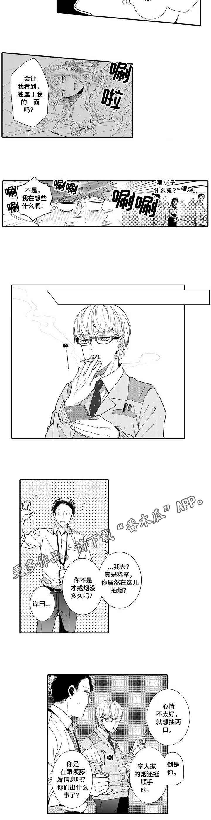 偶遇异装大佬漫画,第15章：面试2图