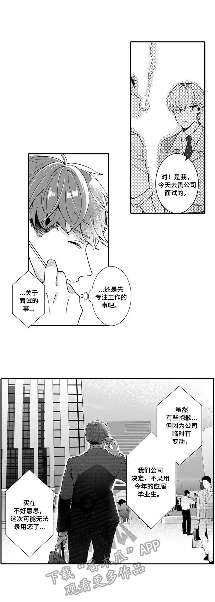 偶遇异装大佬漫画,第16章：放弃了1图