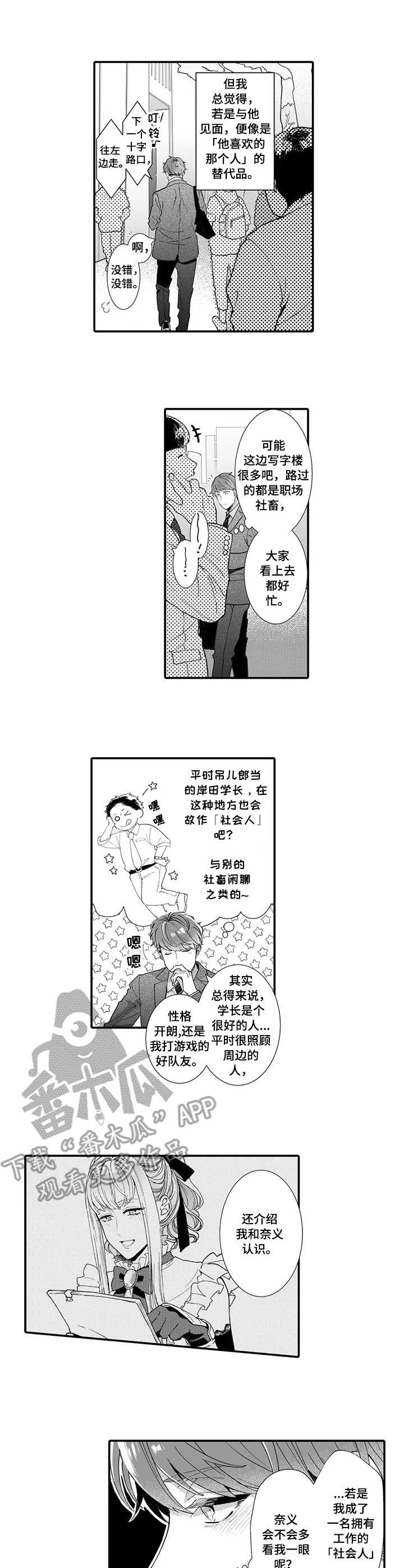 偶遇异装大佬漫画,第15章：面试1图