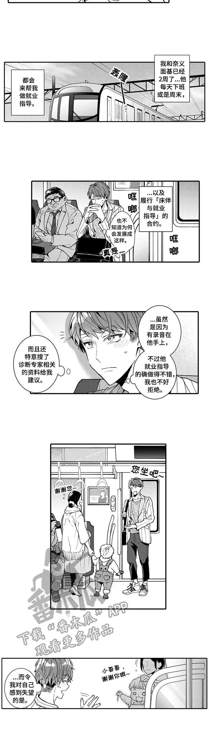 偶遇异装大佬漫画,第7章：就业指导3图