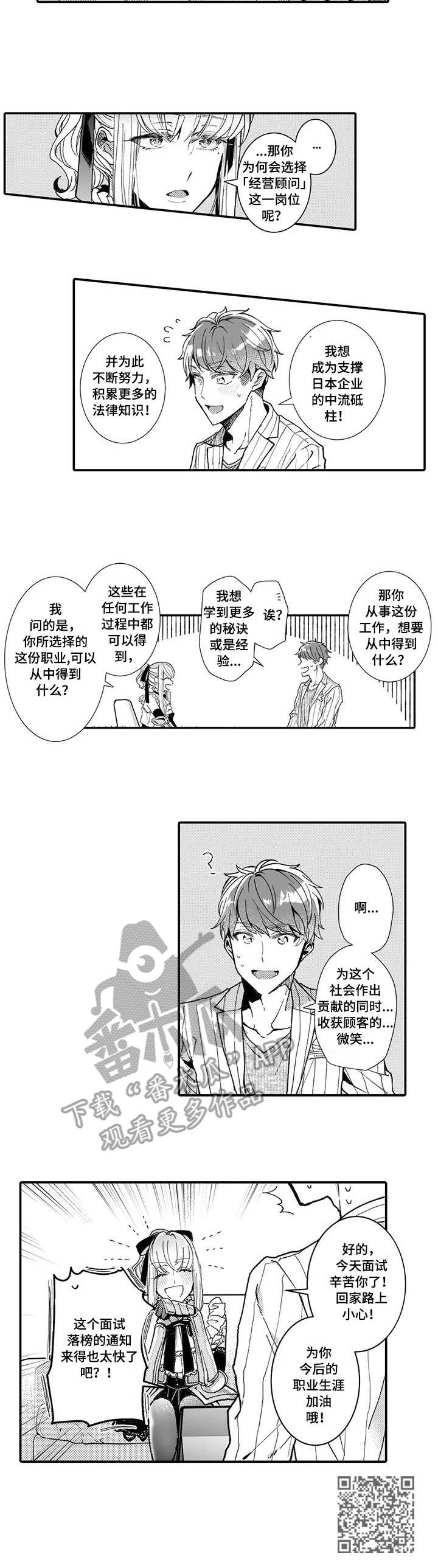 偶遇异装大佬漫画,第7章：就业指导5图