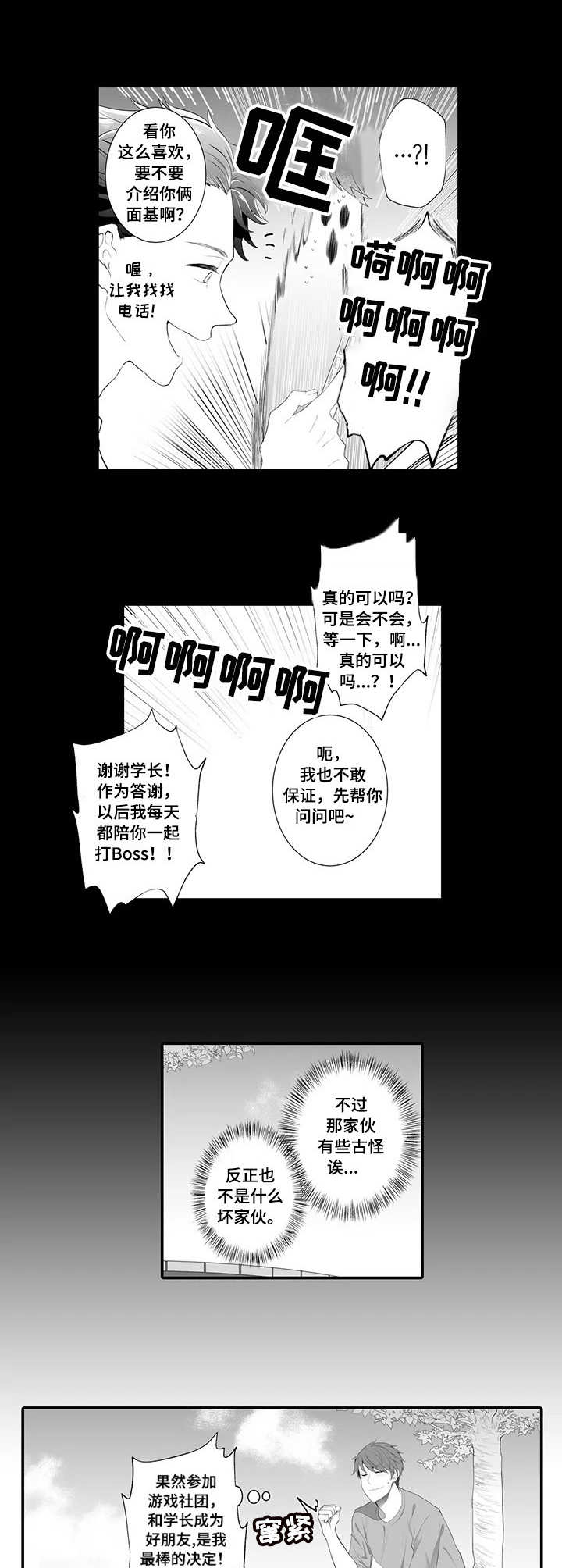 偶遇异装大佬漫画,第1章：面基5图