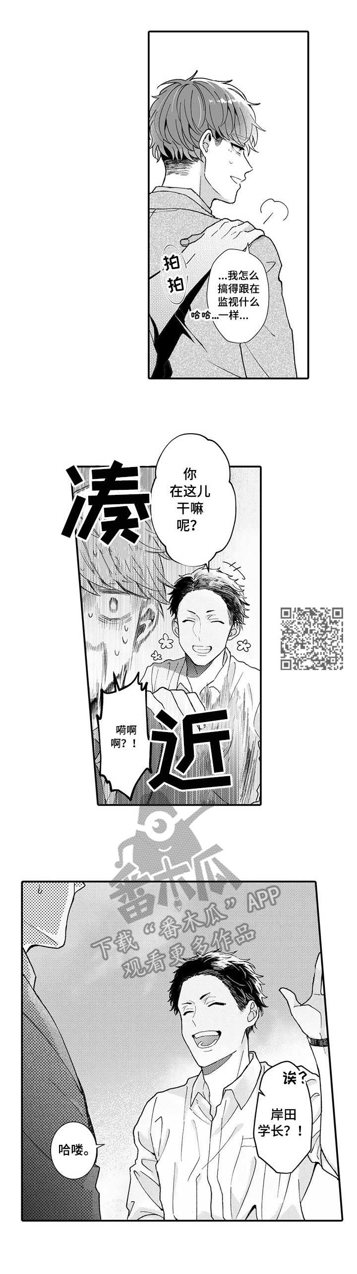 偶遇异装大佬漫画,第18章：没有联系5图