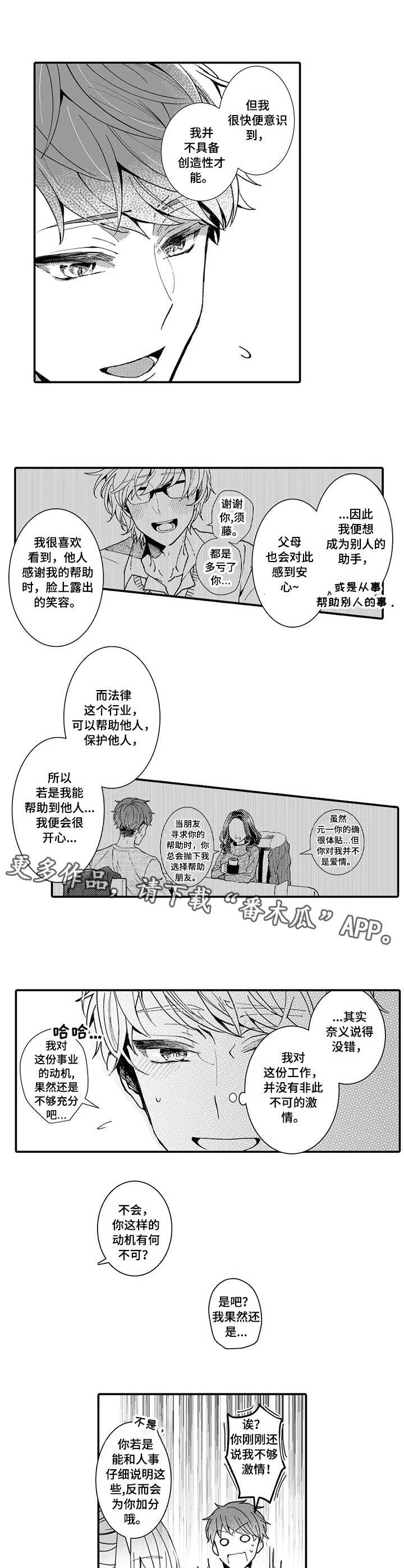 偶遇异装大佬漫画,第8章：解读4图
