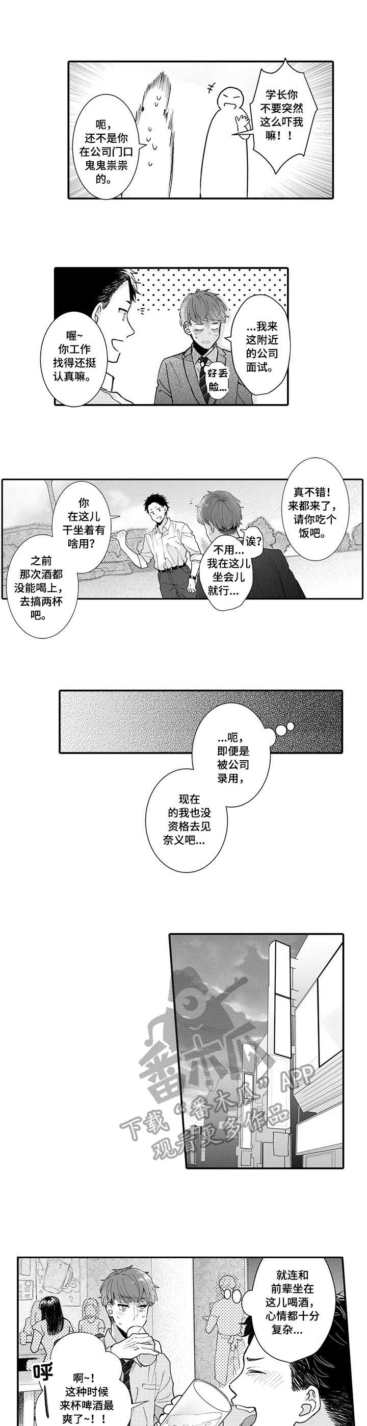 偶遇异装大佬漫画,第18章：没有联系1图