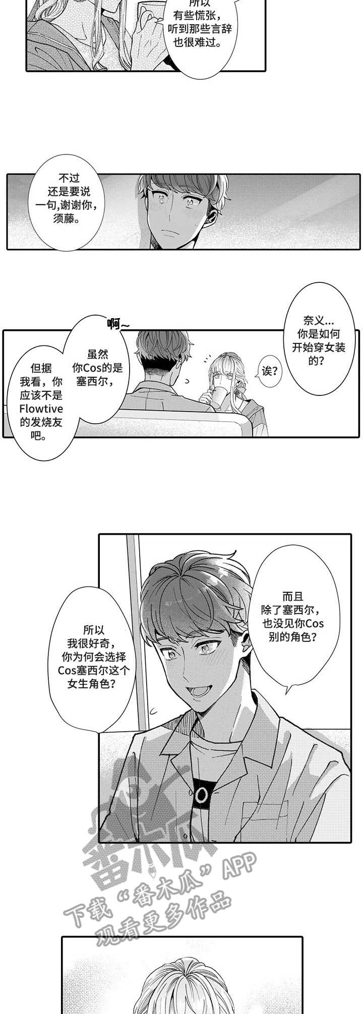 偶遇异装大佬漫画,第13章：初遇2图