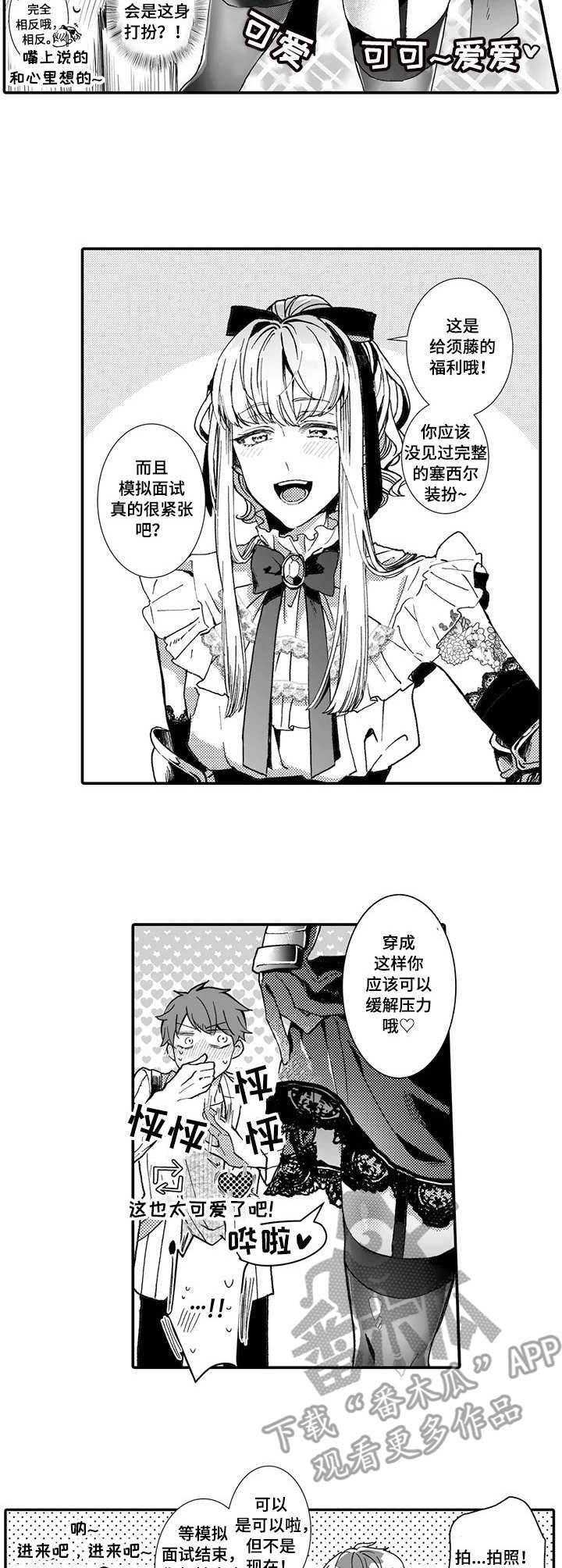 偶遇异装大佬漫画,第7章：就业指导1图