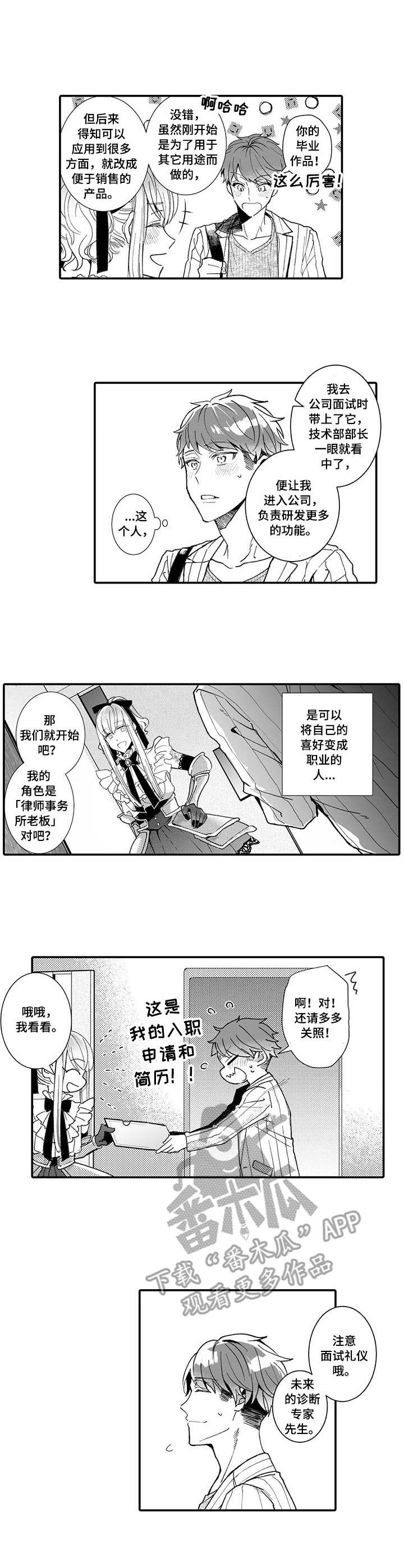 偶遇异装大佬漫画,第7章：就业指导3图