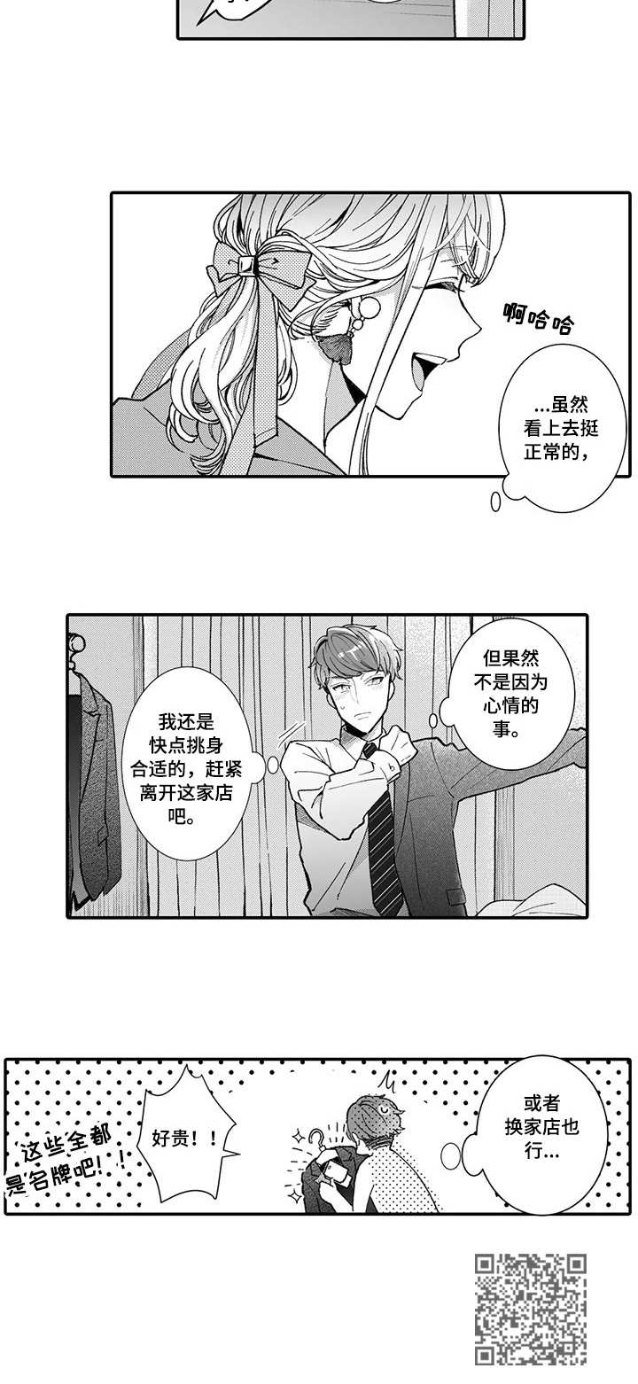 偶遇异装大佬漫画,第10章：挑衣服1图