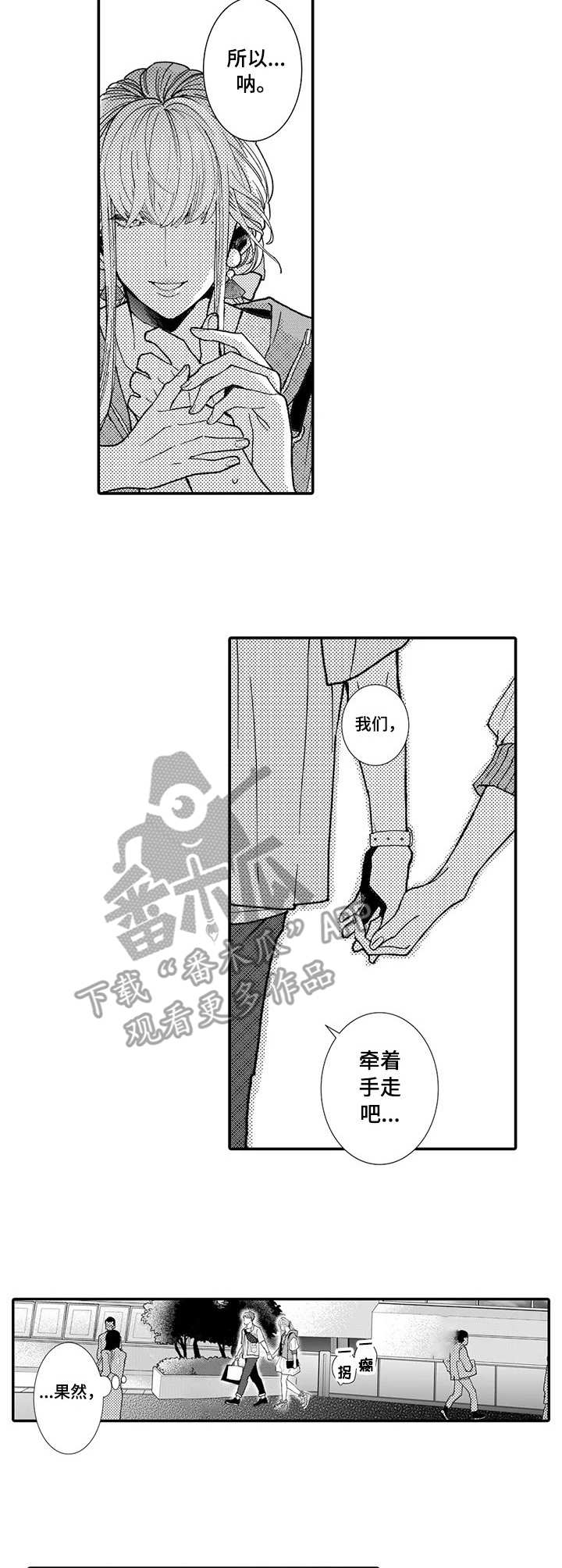 偶遇异性该怎么处理漫画,第12章：奇怪的心情1图