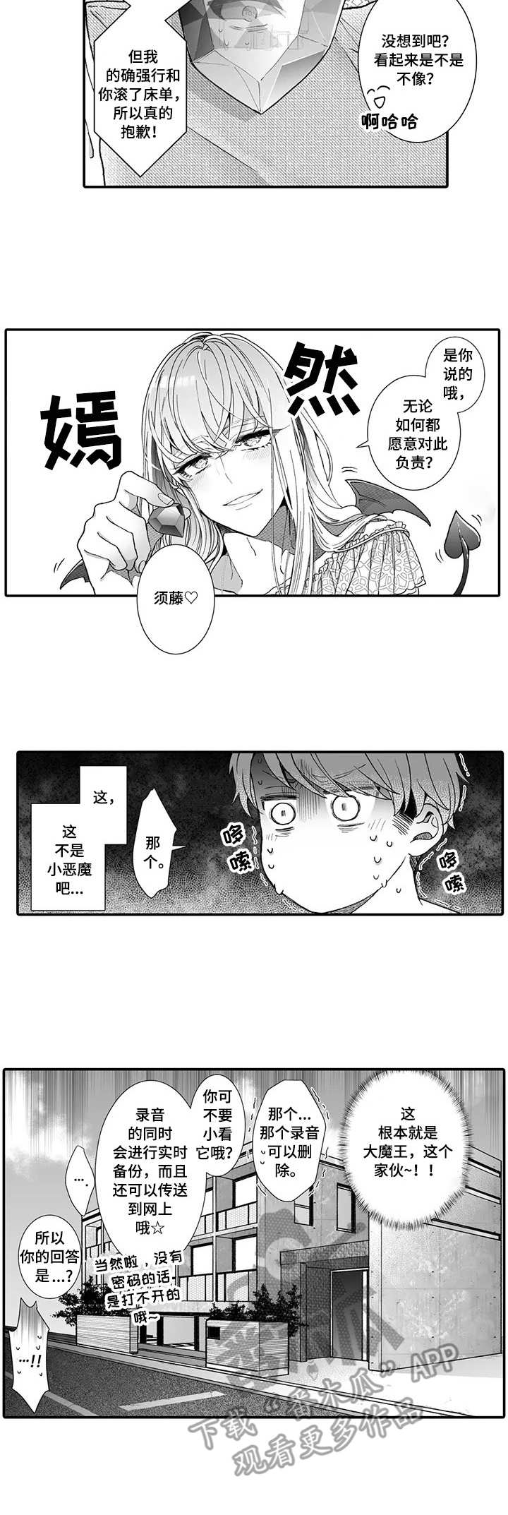 偶遇异装大佬漫画,第6章： 大魔王3图