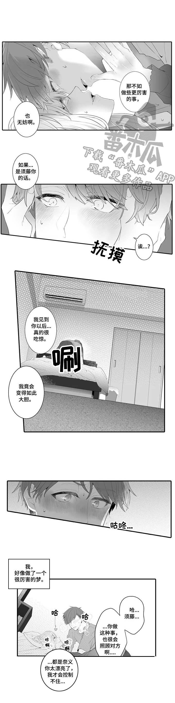 偶遇异装大佬漫画,第3章：未曾设想4图