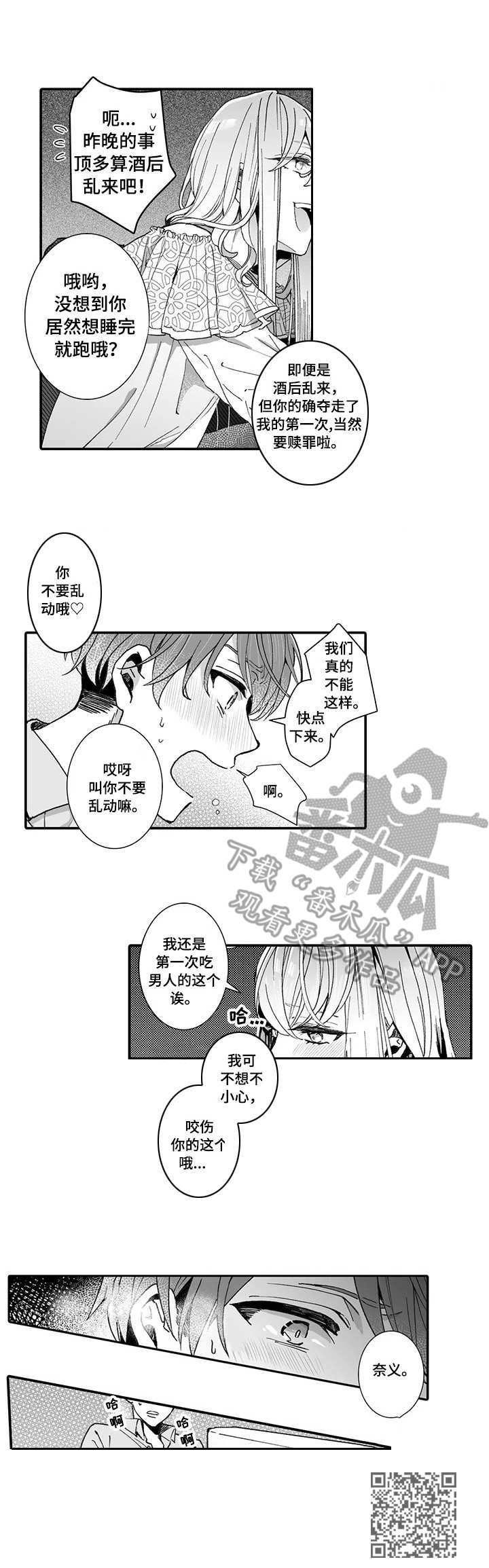 异装大佬什么意思漫画,第5章：有来有往4图