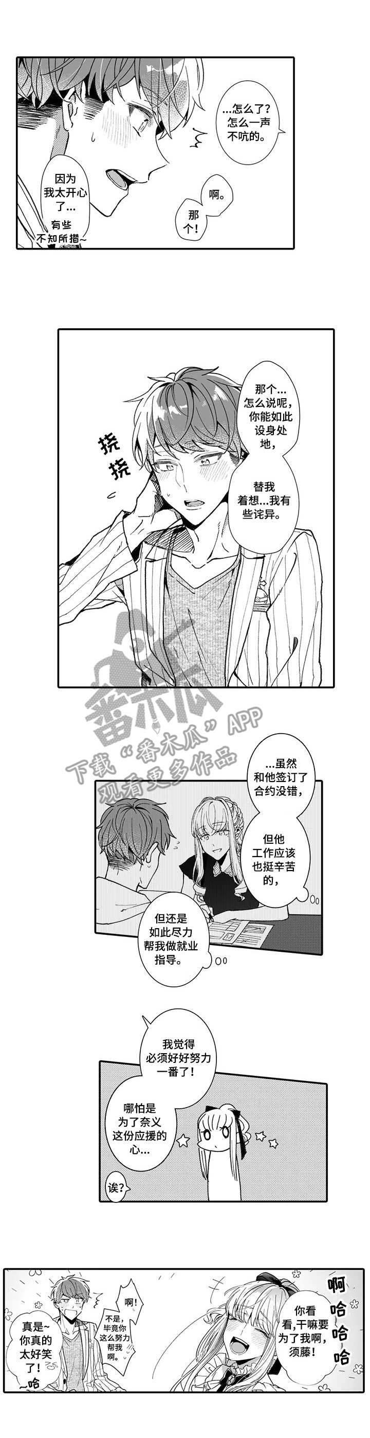 偶遇异装大佬漫画,第8章：解读1图