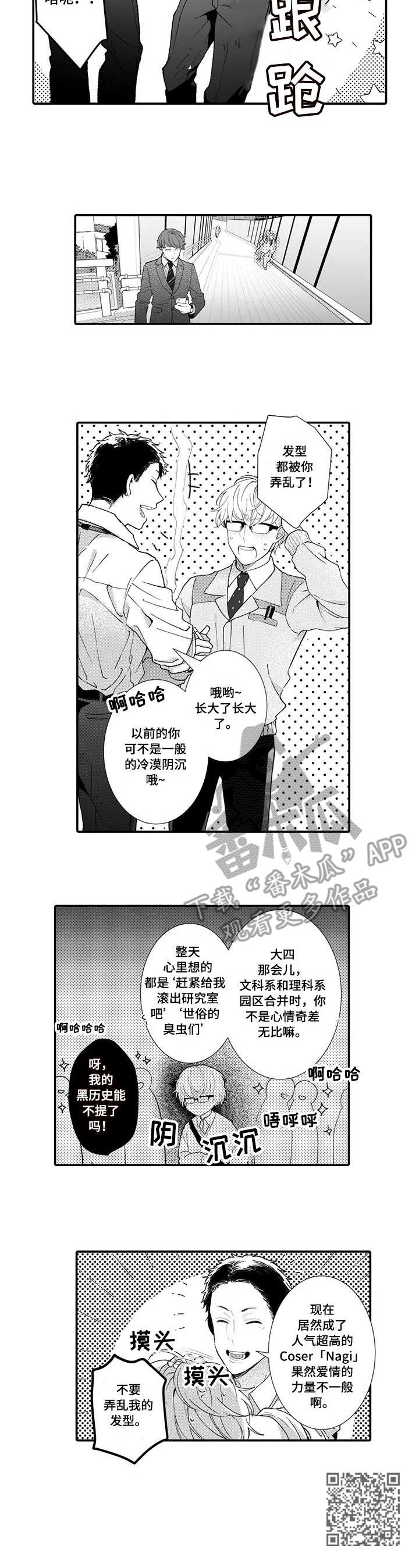 偶遇异装大佬漫画,第15章：面试4图