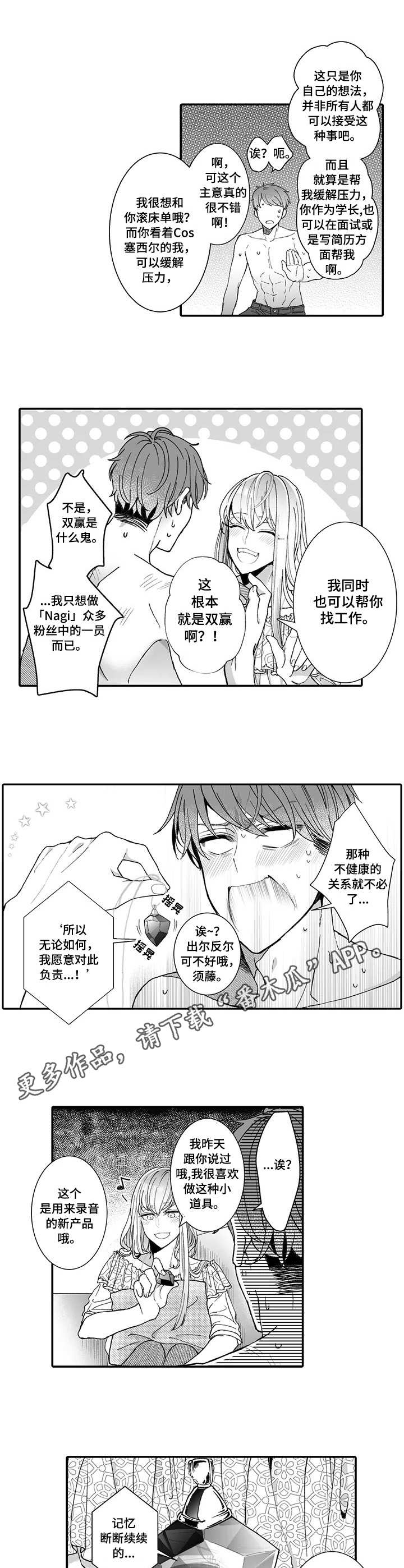 偶遇异装大佬漫画,第6章： 大魔王2图