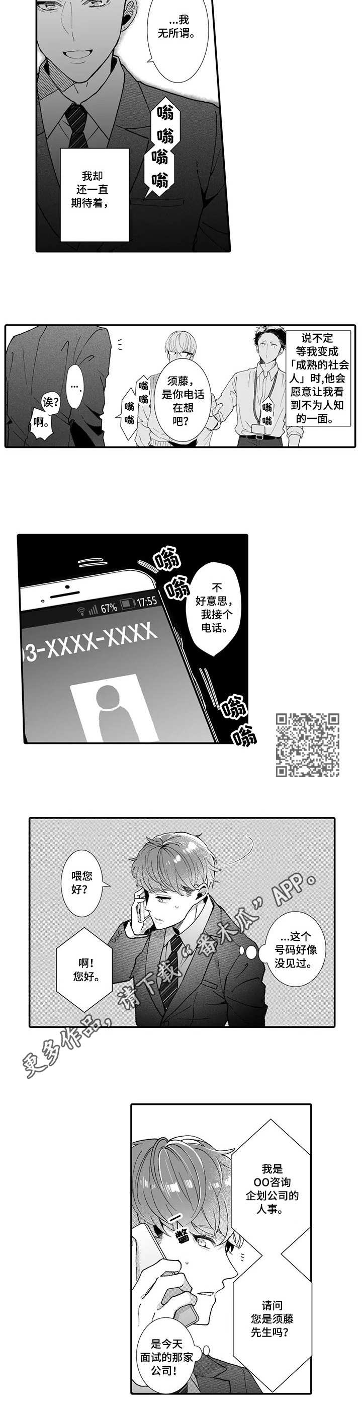 偶遇异装大佬漫画,第16章：放弃了5图
