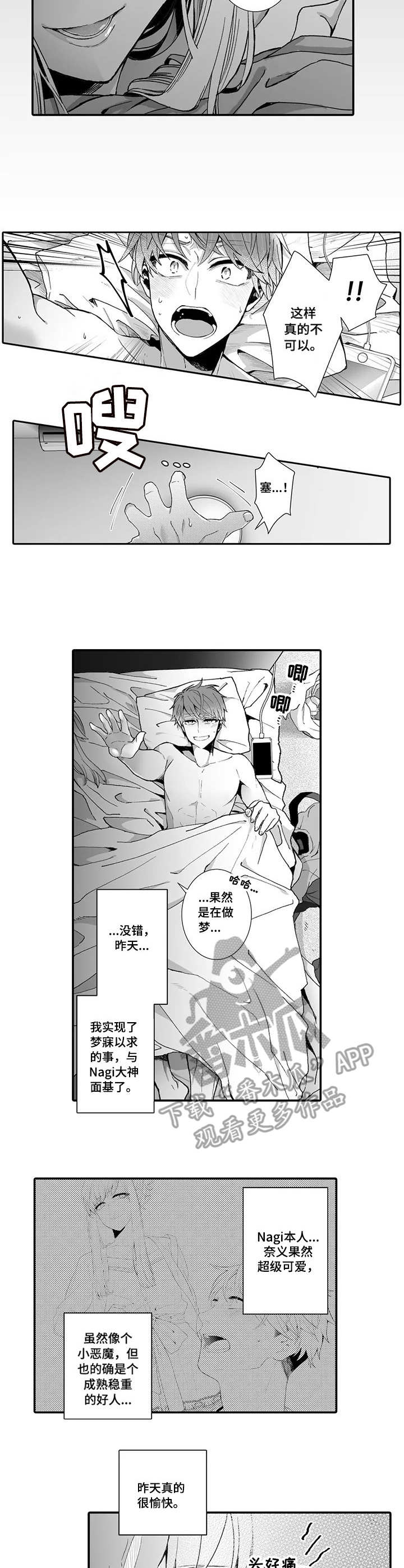 偶遇异装大佬漫画,第4章：夺门而出2图