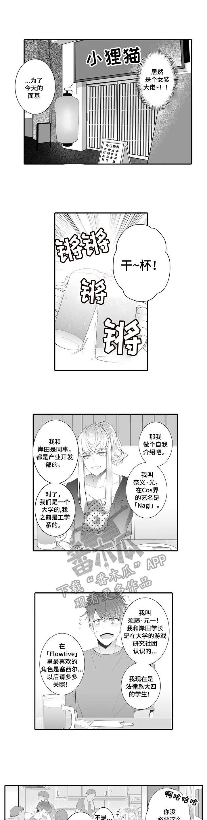 偶遇修真大佬漫画,第2章：死忠粉1图