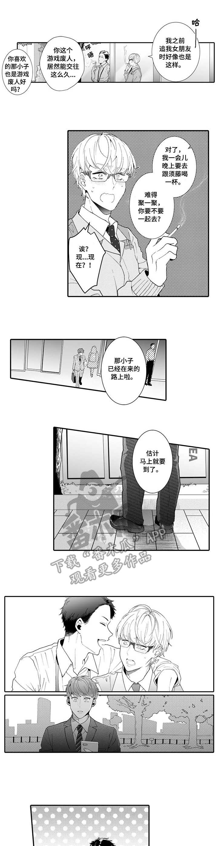 偶遇异装大佬漫画,第16章：放弃了2图