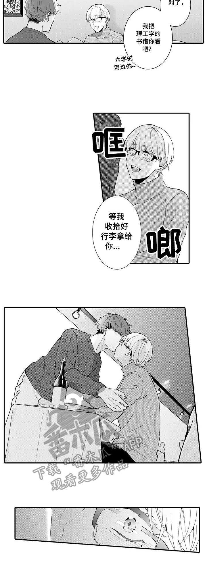 偶遇异性的真实反应漫画,第21章：未来目标（完结）4图