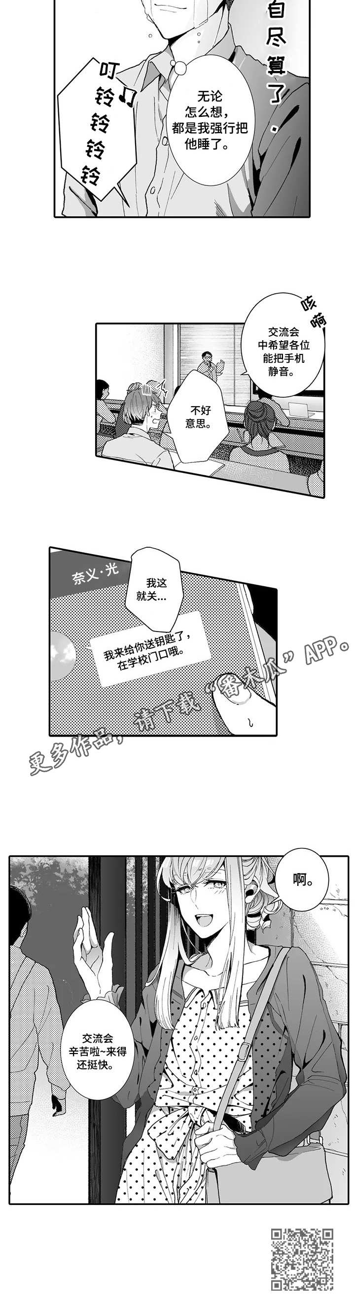 偶遇异装大佬漫画,第4章：夺门而出4图