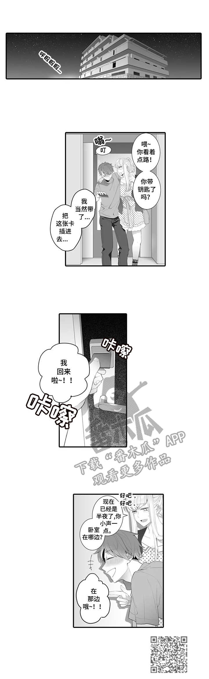 偶遇总裁大佬漫画,第2章：死忠粉4图
