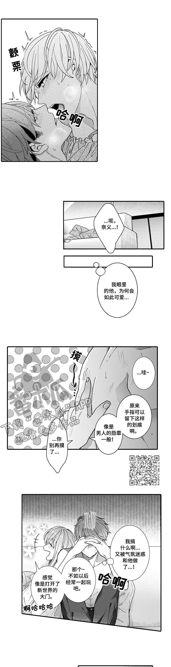 偶遇异装大佬漫画,第6章： 大魔王5图
