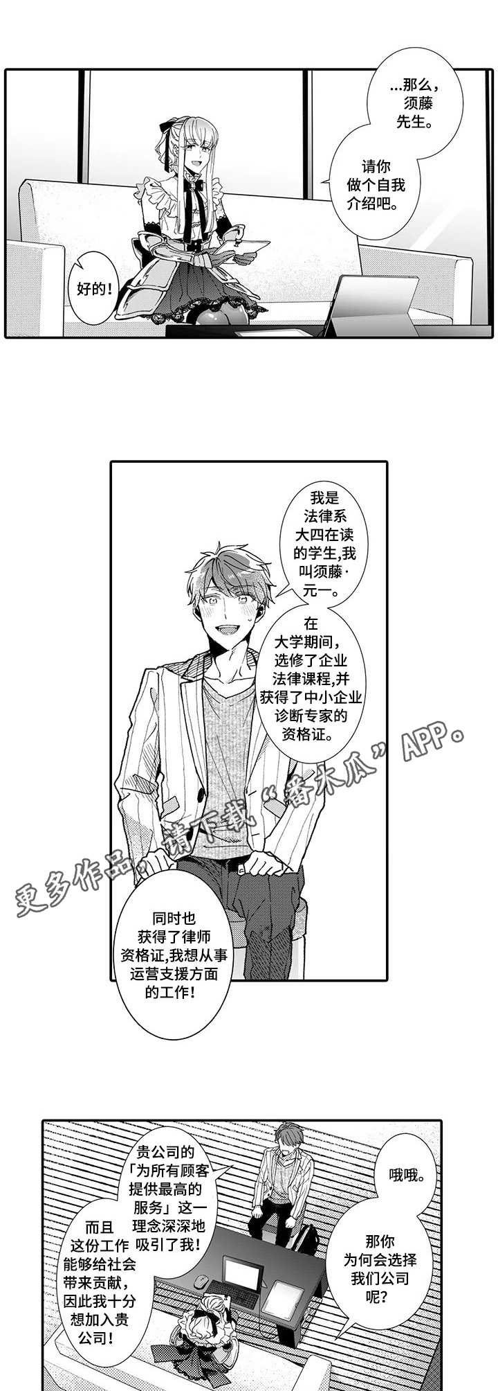 偶遇异装大佬漫画,第7章：就业指导4图